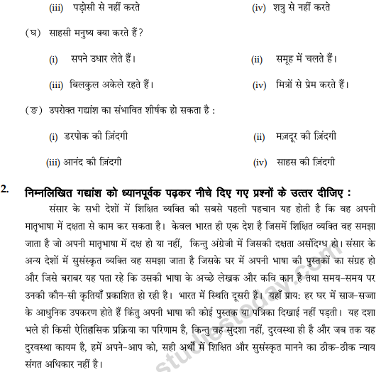 CBSE Class 9 Hindi B Sample Paper Set B